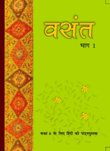 Ncert Solution For Class 6 Hindi