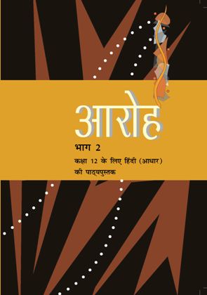 Ncert Books For Class 12 Hindi