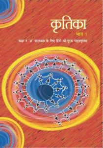 Ncert Solution For Class 9 hindi