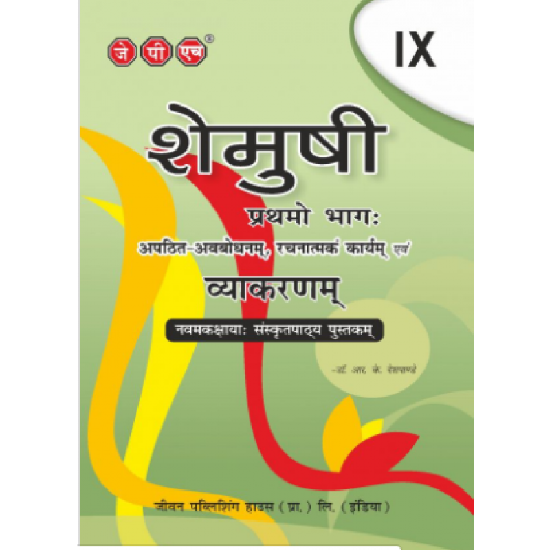 Ncert Solution For Class 9 Sanskrit